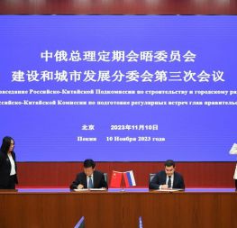 Россия и Китай утвердили план сотрудничества на 2024 год в сфере строительства